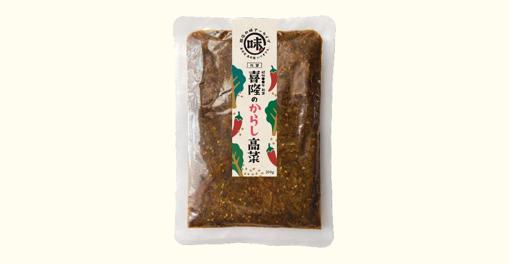 喜隆の辛子高菜 パッケージ