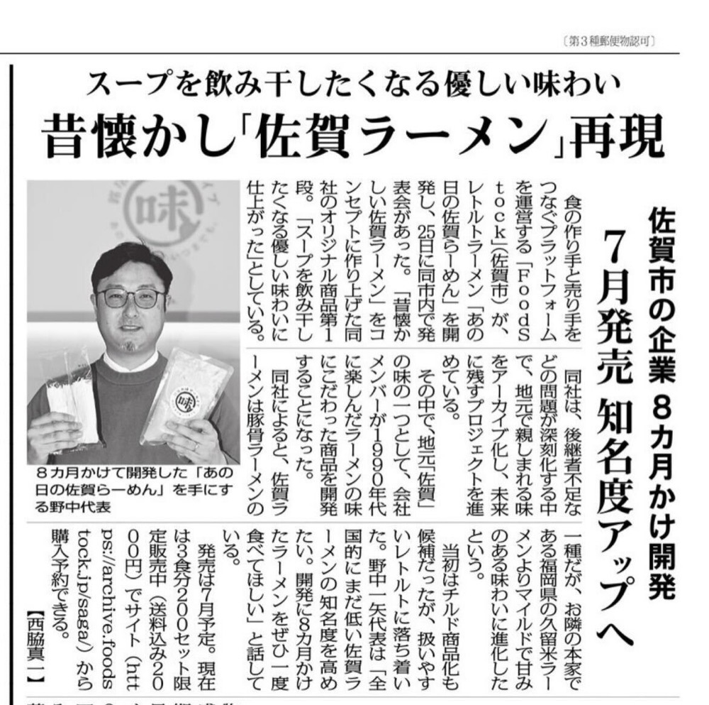 佐賀新聞に掲載された記事