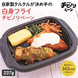 チビノリベーン　白身フライ