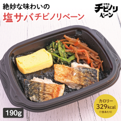 チビノリベーン　塩サバ