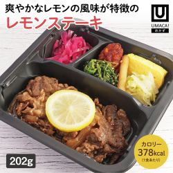 冷凍おかず レモンステーキ