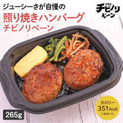 チビノリベーン　照り焼きハンバーグ