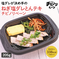 チビノリベーン　ねぎ塩ダレとんテキ
